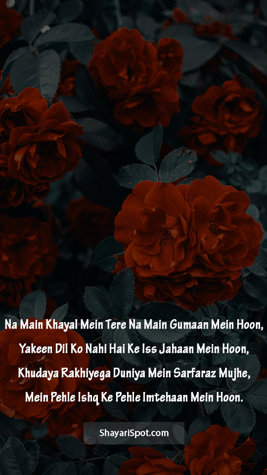 Iss Jahaan Mein - इस जहान में - Love Shayari in English with Full Screen Image