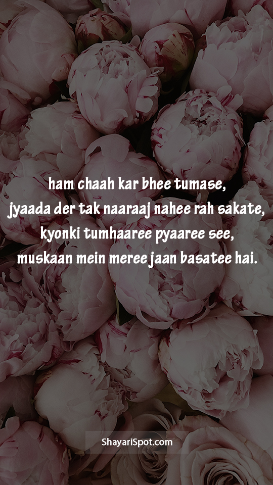 Muskaan Mein Meri Jaan - मुस्कान में मेरी जान - Valentine Shayari in English with Full Screen Image