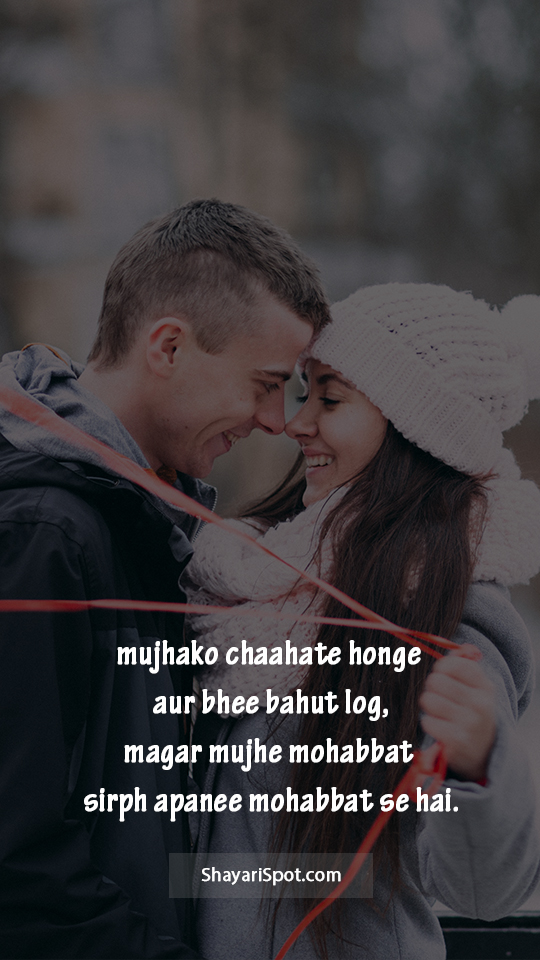 Apni Mohabbat - अपनी मोहब्बत - Valentine Shayari in English with Full Screen Image