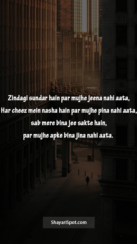 Zindagi Sundar Hain - जिंदगी सुन्दर हैं - Heart Touching Shayari in English with Full Screen Image