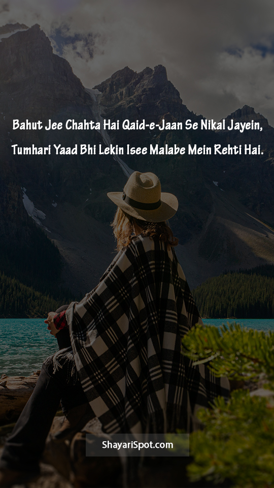 Jee Chahta Hai - जी चाहता है - Yaad Shayari in English with Full Screen Image