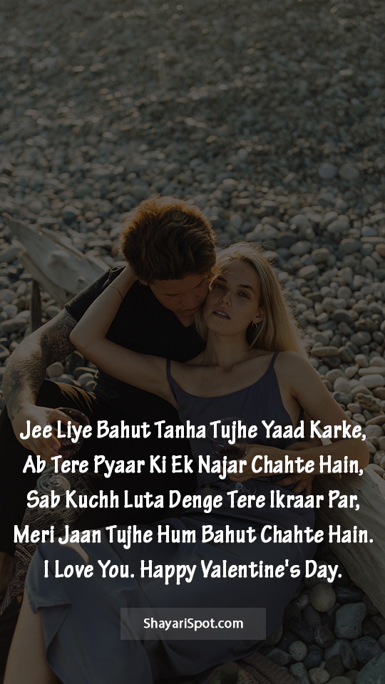 Tujhe Yaad Karke - तुझे याद करके - Valentine Shayari in English with Full Screen Image