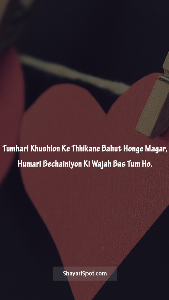 Khushion Ke Thhikane - खुशियों के ठिकाने - Love Shayari in English with Full Screen Image