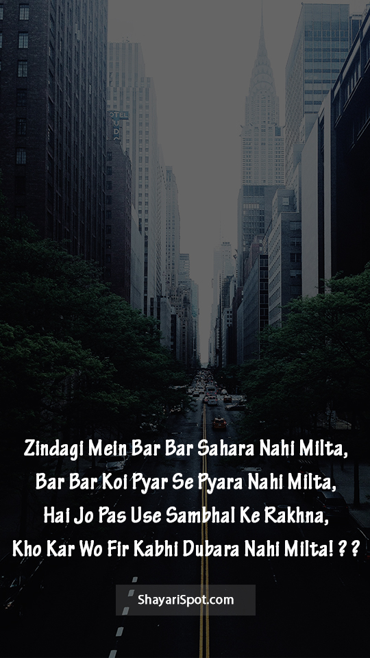 Sahara Nahi Milta - सहारा नही मिलता - Heart Touching Shayari in English with Full Screen Image