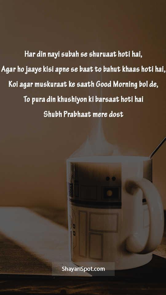 Bahut Khaas Hoti Hai - बहुत ख़ास होती है - Good Morning Shayari in English with Full Screen Image