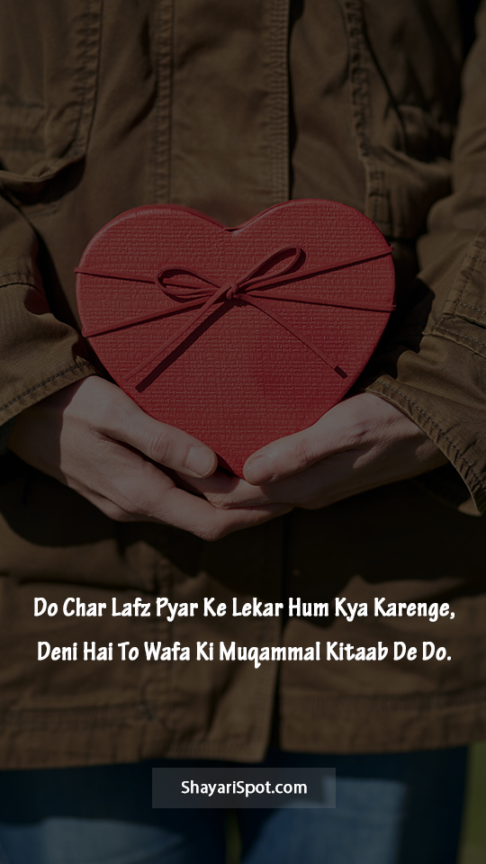 Do Char Lafz - दो चार लफ्ज़ - Love Shayari in English with Full Screen Image