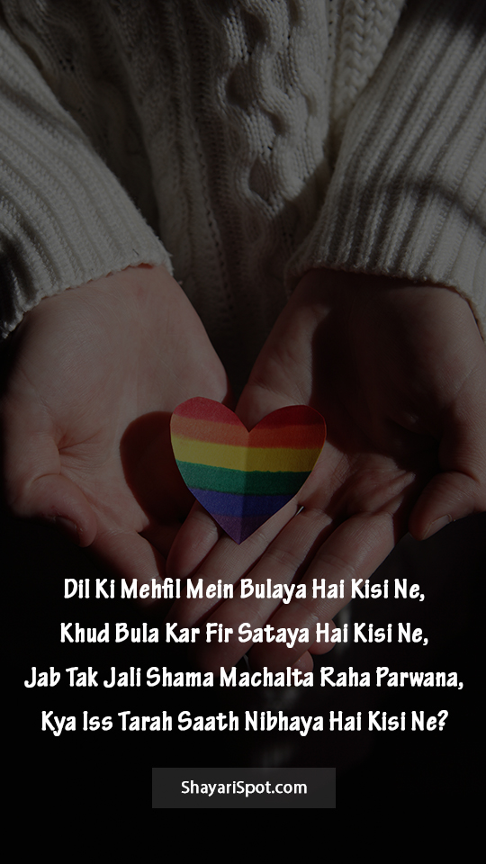 Dil Ki Mehfil - दिल की महफ़िल - Love Shayari in English with Full Screen Image