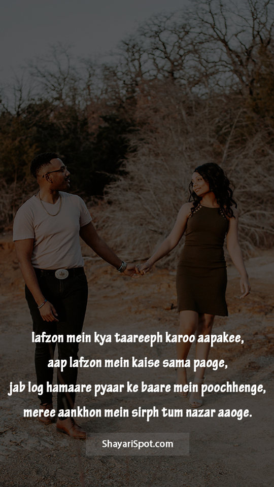 Kya Taareeph Karoo - क्या तारीफ करू - Valentine Shayari in English with Full Screen Image