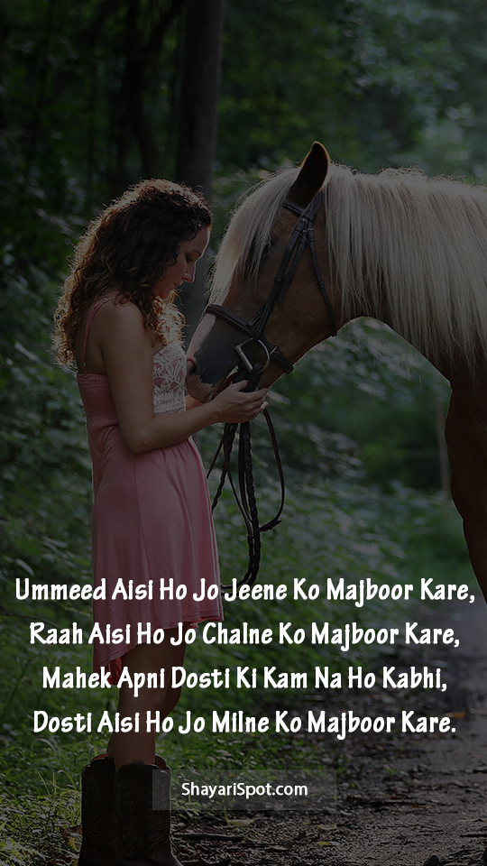 Ummeed Aisi Ho - उम्मीद ऐसी हो - Friendship Shayari in English with Full Screen Image