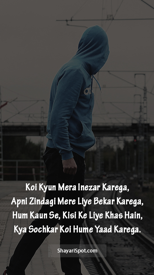 Kisi Ke Liye Khas - किसी के लिए ख़ास - Intezar Shayari in English with Full Screen Image