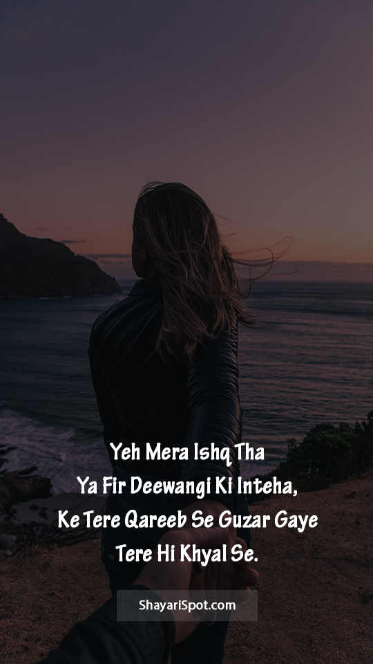 Mera Ishq - मेरा इश्क़ - Love Shayari in English with Full Screen Image