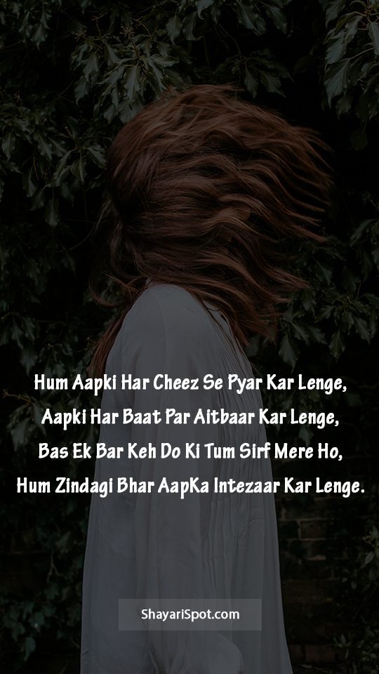 Tum Sirf Mere Ho - तुम सिर्फ मेरे हो - Love Shayari in English with Full Screen Image