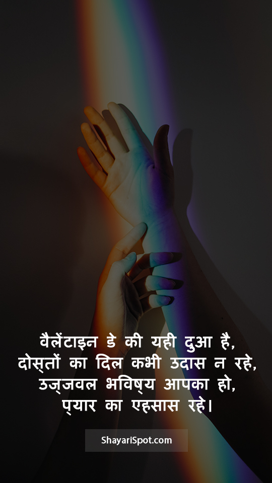 Doston Ka Dil - दोस्तों का दिल - Valentine Shayari in Hindi with Full Screen Image