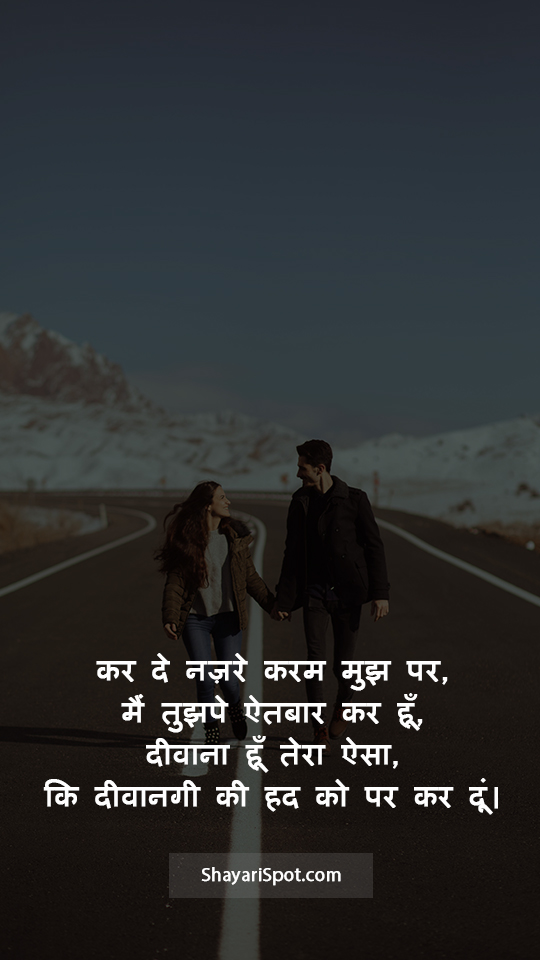 Deewana Hoon - दीवाना हूँ - Valentine Shayari in Hindi with Full Screen Image