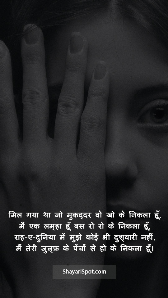 Nikla Hoon - निकला हूँ - Sad Shayari in Hindi with Full Screen Image