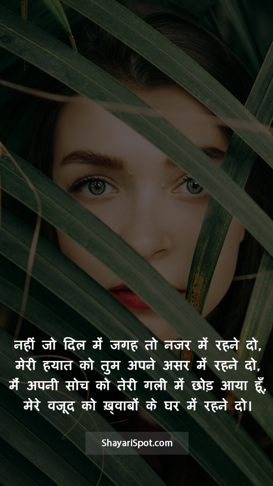 Rehne Do - रहने दो - Love Shayari in Hindi with Full Screen Image