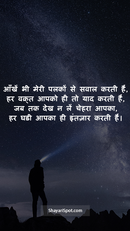 Aapka Hi Intezar - आपका ही इंतज़ार - Good Night Shayari in Hindi with Full Screen Image