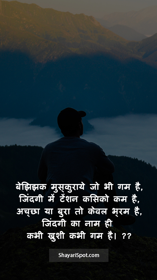 Bejhijhak Muskuraye - बेझिझक मुस्कुराये - Motivational Shayari in Hindi with Full Screen Image