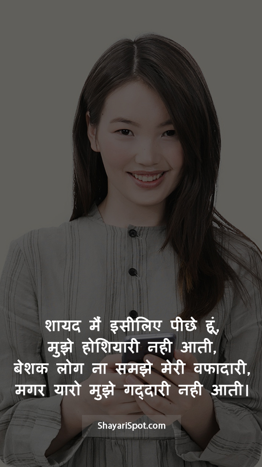 Isliye Piche Hu - इसीलिए पीछे हूं - Heart Touching Shayari in Hindi with Full Screen Image