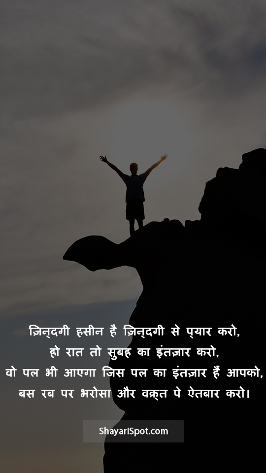 Zindagi Se Pyaar - ज़िंदगी से प्यार - Motivational Shayari in Hindi with Full Screen Image