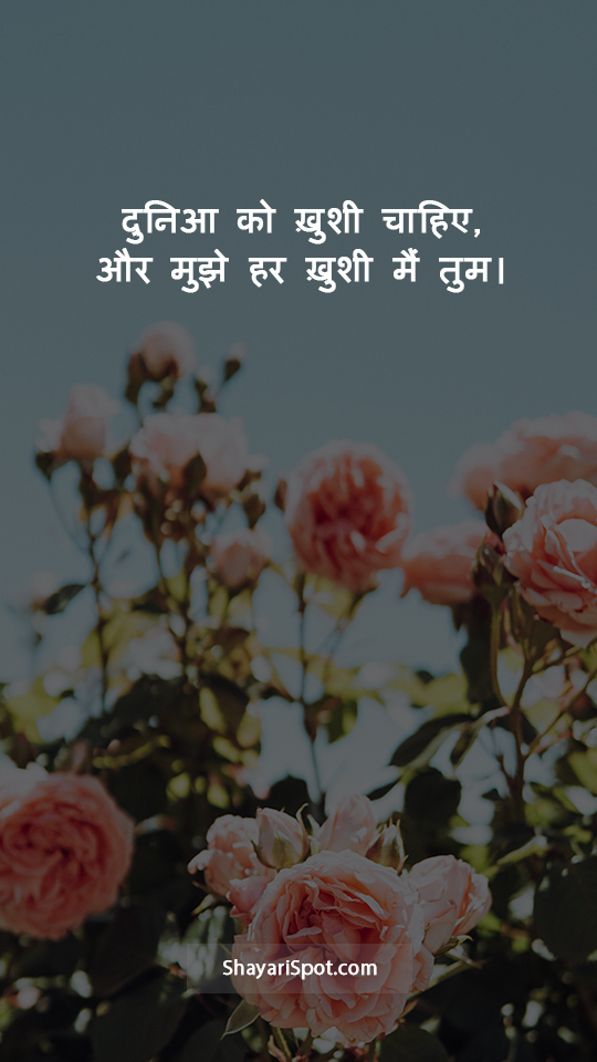 Khushi Main Tum - ख़ुशी मैं तुम - Valentine Shayari in Hindi with Full Screen Image