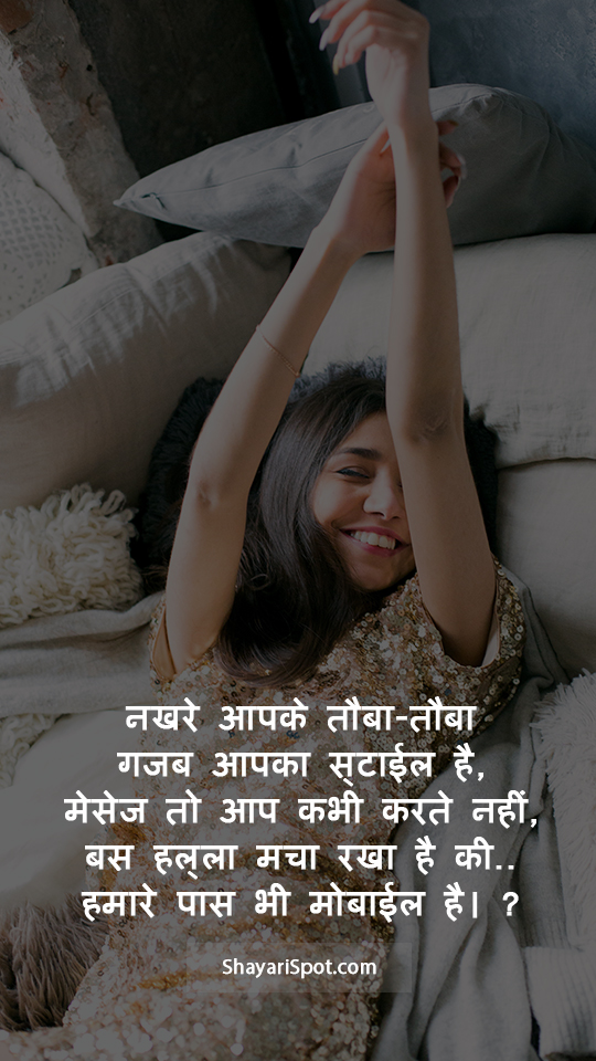 Aapka Style - आपका स्टाईल - Funny Shayari in Hindi with Full Screen Image