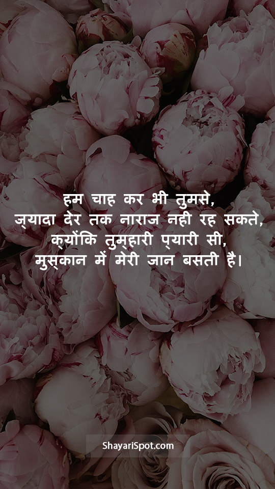 Muskaan Mein Meri Jaan - मुस्कान में मेरी जान - Valentine Shayari in Hindi with Full Screen Image