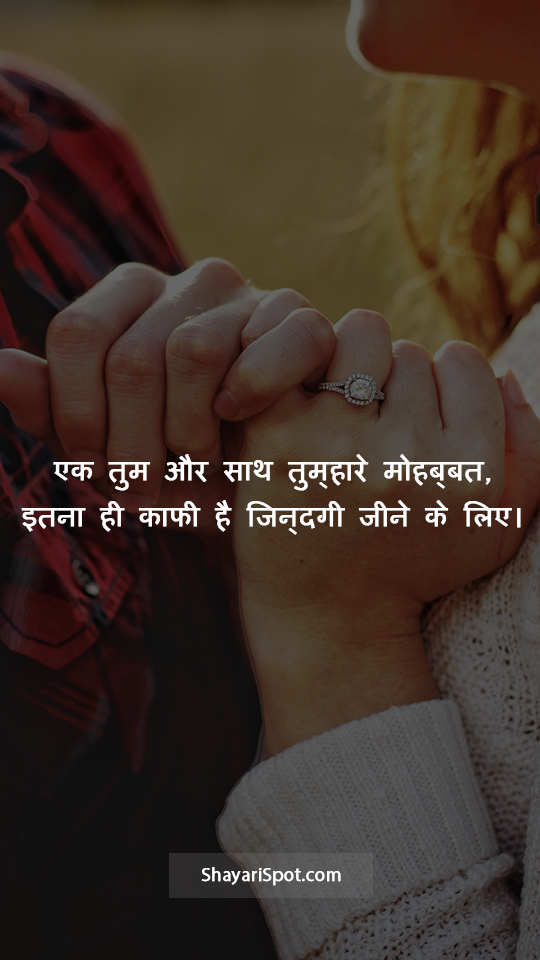 Ek Tum - एक तुम - Valentine Shayari in Hindi with Full Screen Image
