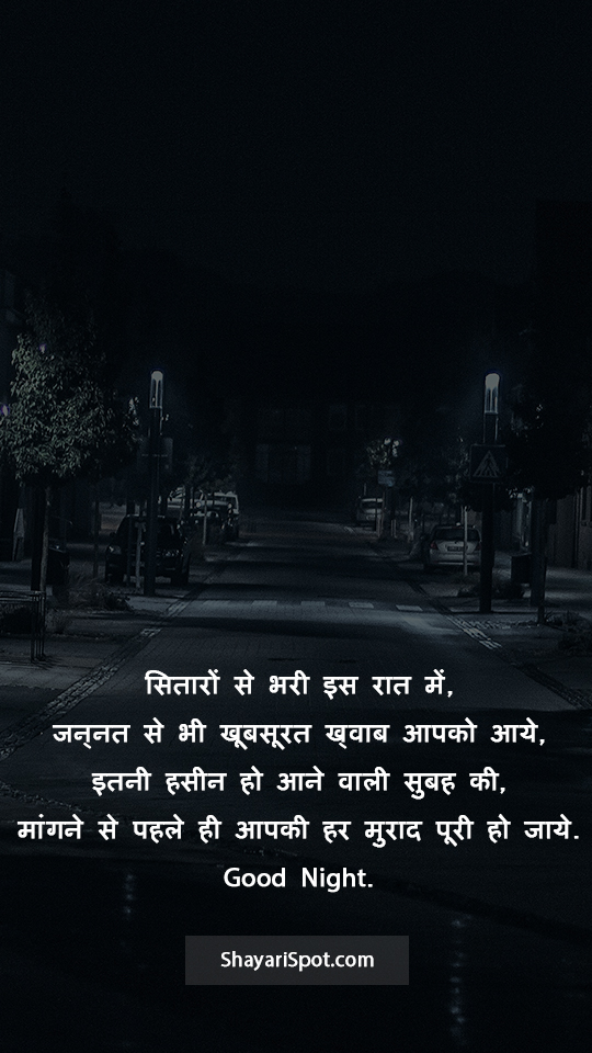 Khubsurat Khwab - खूबसूरत ख्वाब - Good Night Shayari in Hindi with Full Screen Image