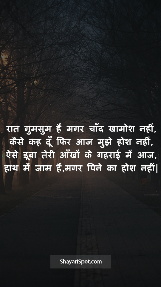 Aakhon Ki Gehrai - आँखों के गहराई - Good Night Shayari in Hindi with Full Screen Image