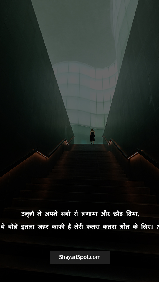 Labo Se Lagaya - लबो से लगाया - Heart Touching Shayari in Hindi with Full Screen Image