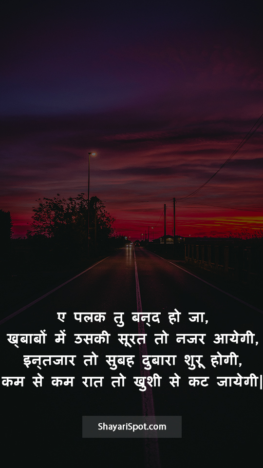 Tu Band Ho Ja - तु बन्‍द हो जा - Good Night Shayari in Hindi with Full Screen Image