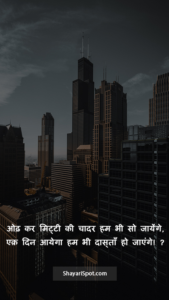 Ek Din Aayega - एक़ दिन आयेगा - Heart Touching Shayari in Hindi with Full Screen Image
