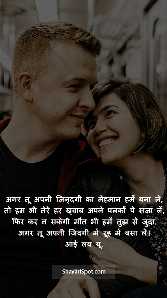 Zindagi Ka Mehmaan - ज़िन्दगी का मेहमान - Valentine Shayari in Hindi with Full Screen Image