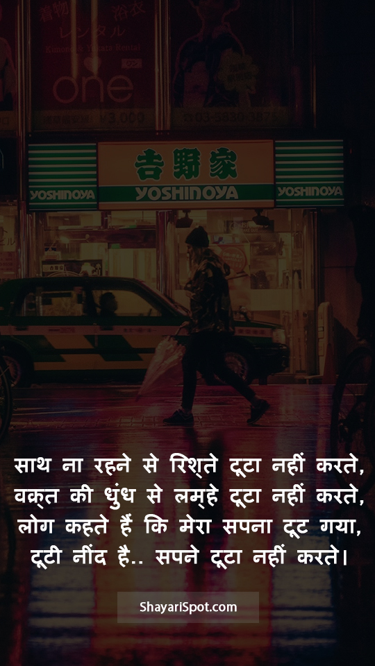 Toot Ti Neend Hai - टूटी नींद है - Good Night Shayari in Hindi with Full Screen Image