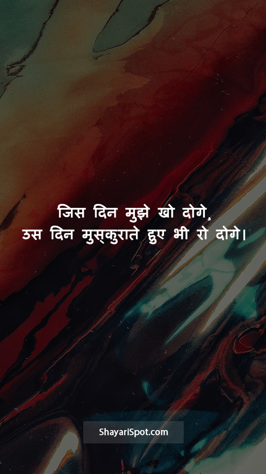 Mujhe Kho Doge - मुझे खो दोगे - Gulzar Shayari in Hindi with Full Screen Image