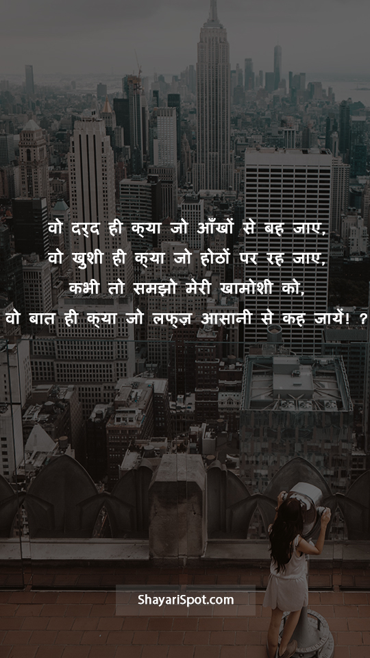 Vo Dard Hi Kya - वो दर्द ही क्या - Heart Touching Shayari in Hindi with Full Screen Image