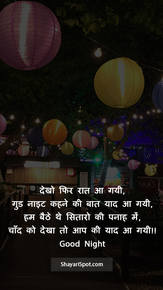 Raat Aa Gai - रात आ गयी - Good Night Shayari in Hindi with Full Screen Image