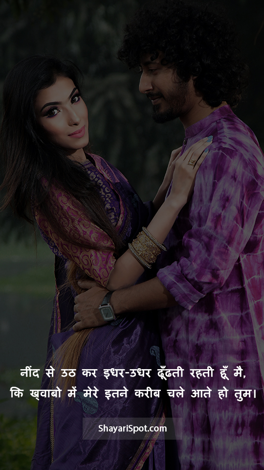 Neend Se Uth Kar - नींद से उठ कर - Love Shayari in Hindi with Full Screen Image