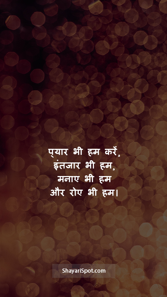 Pyar Bhi - प्यार भी - Gulzar Shayari in Hindi with Full Screen Image