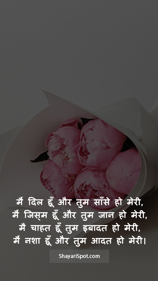 Jaan Ho Meri - जान हो मेरी - Valentine Shayari in Hindi with Full Screen Image