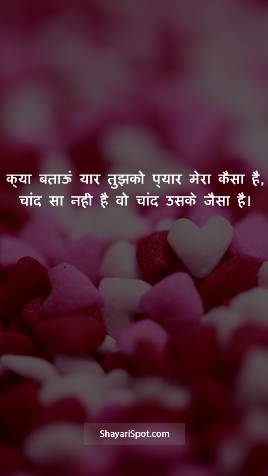 Chand Sa Nahi - चांद सा नही - Love Shayari in Hindi with Full Screen Image