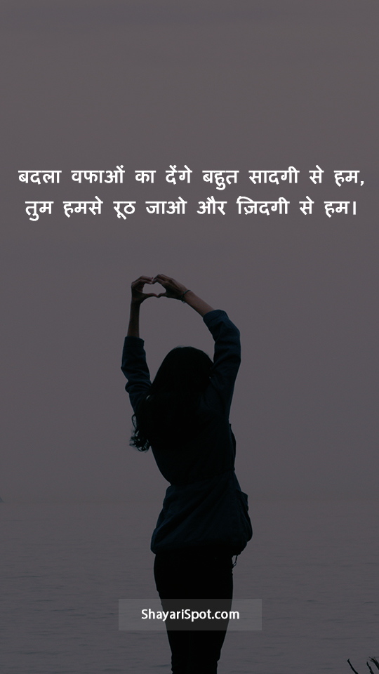 Bahut Saadgi - बहुत सादगी - Love Shayari in Hindi with Full Screen Image