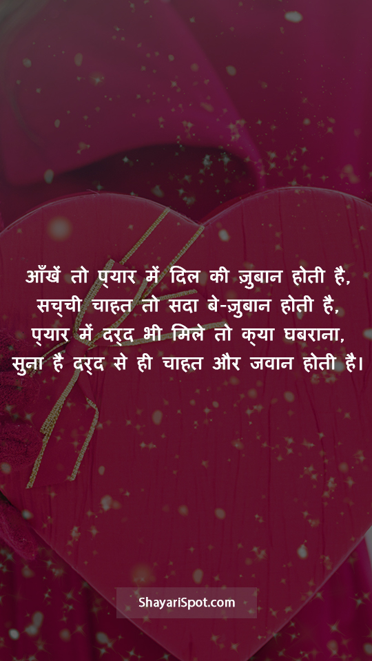 Dil Ki Zuban - दिल की ज़ुबान - Love Shayari in Hindi with Full Screen Image
