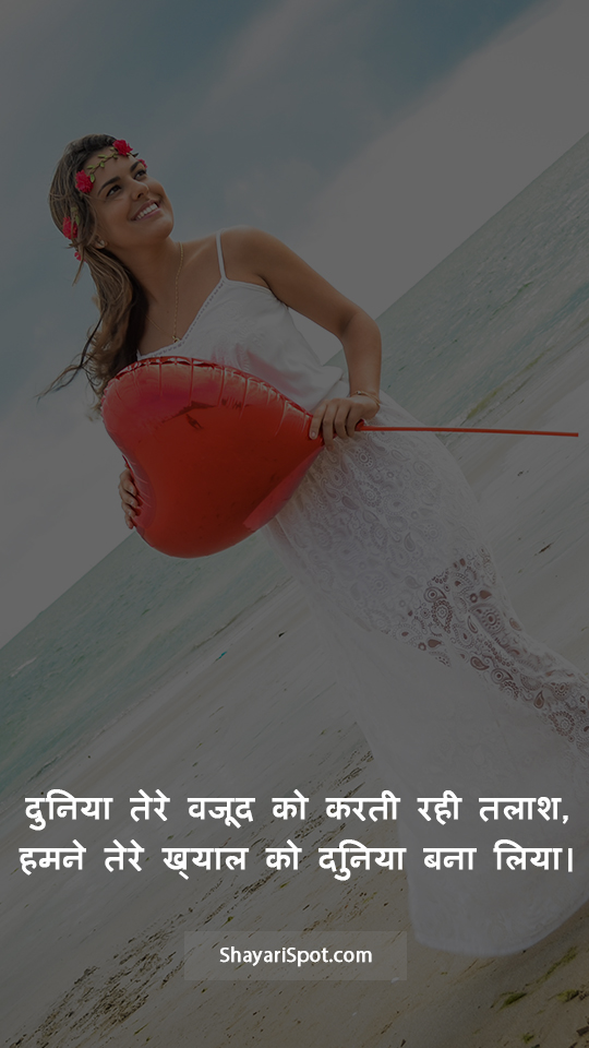 Duniya Bana Liya - दुनिया बना लिया - Love Shayari in Hindi with Full Screen Image