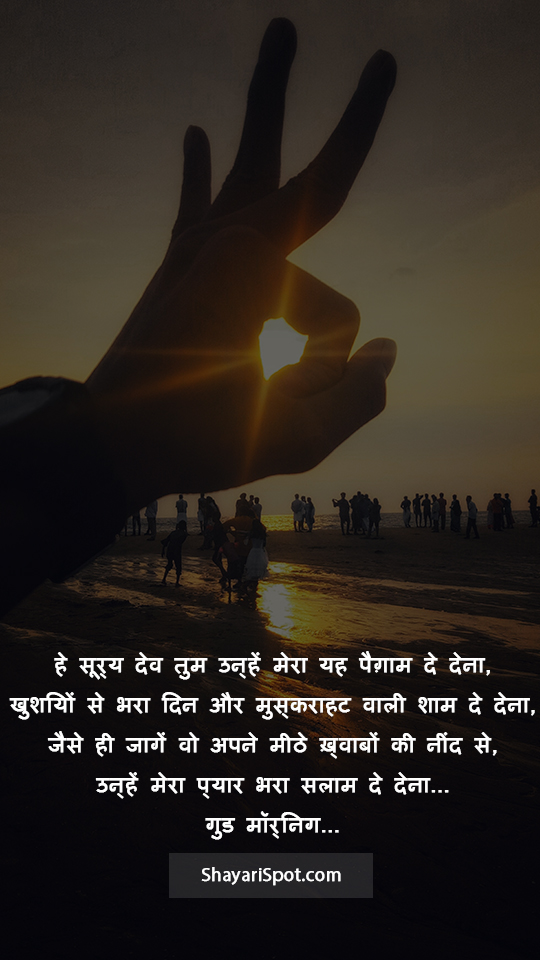 Yah Paigaam De Dena - यह पैग़ाम दे देना - Good Morning Shayari in Hindi with Full Screen Image