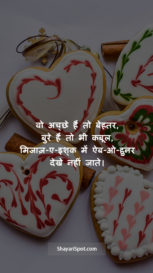 Wo Achhe Hain - वो अच्छे हैं - Love Shayari in Hindi with Full Screen Image