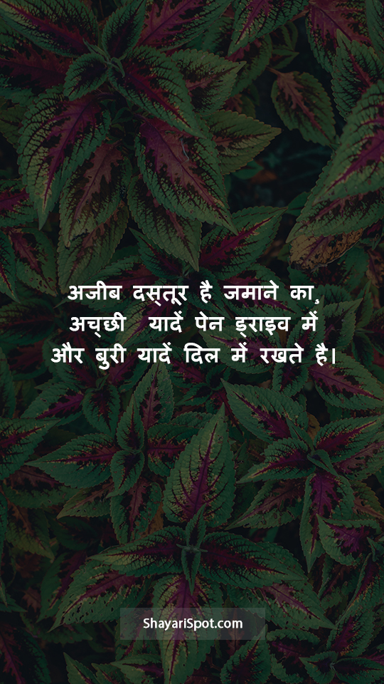 Acchi yaden pendrive Mein - अच्छी यादें पेन ड्राइव - Gulzar Shayari in Hindi with Full Screen Image