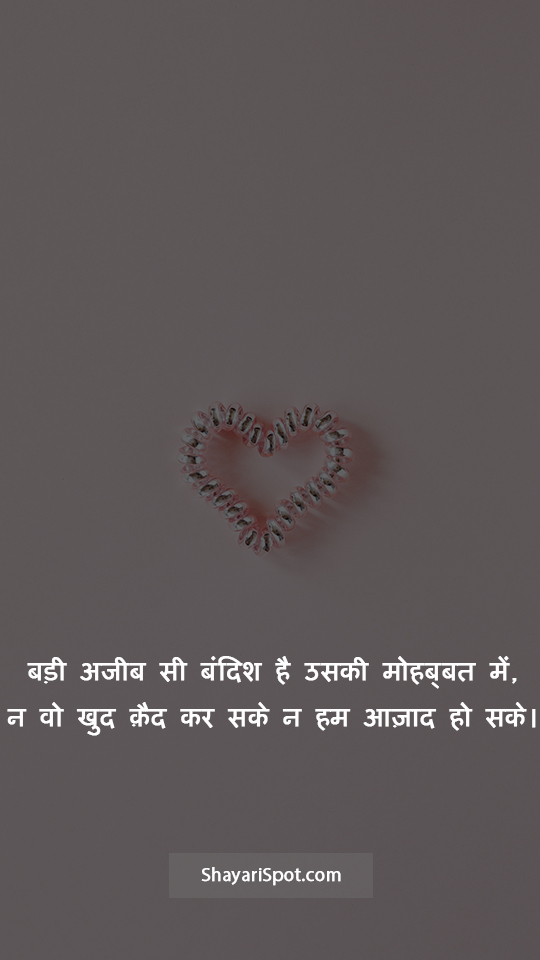 Uski Mohabbat - उसकी मोहब्बत - Love Shayari in Hindi with Full Screen Image