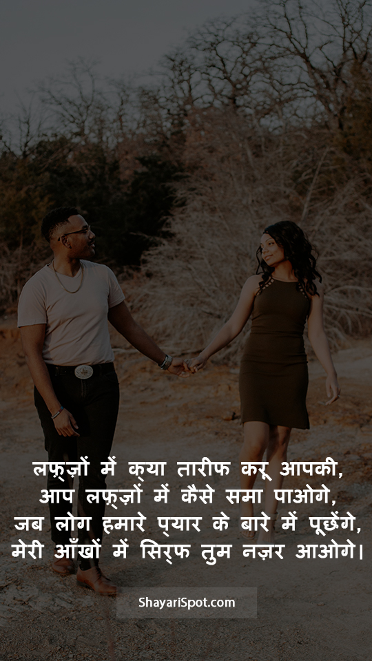 Kya Taareeph Karoo - क्या तारीफ करू - Valentine Shayari in Hindi with Full Screen Image